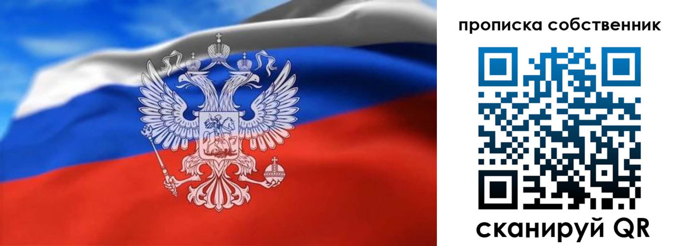 прописка законно в Черепаново