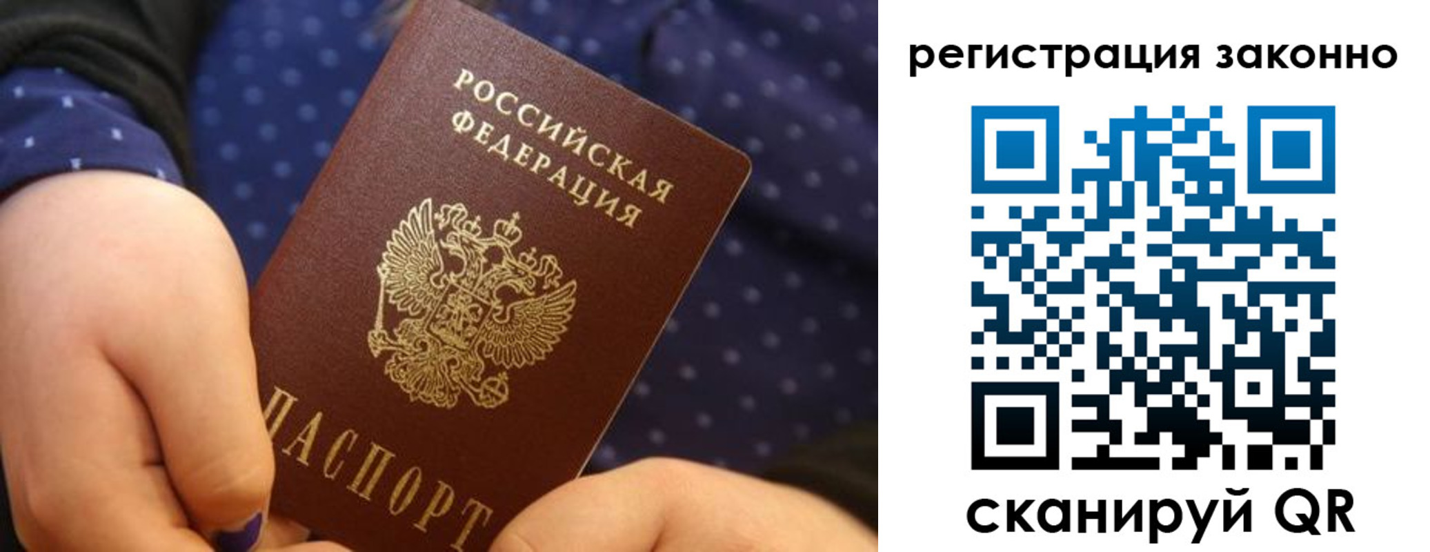 прописка для работы в Черепаново