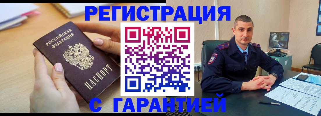 временная регистрация поиск в Черепаново