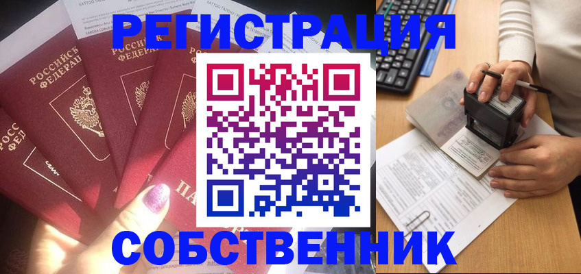 временная регистрация в Черепаново