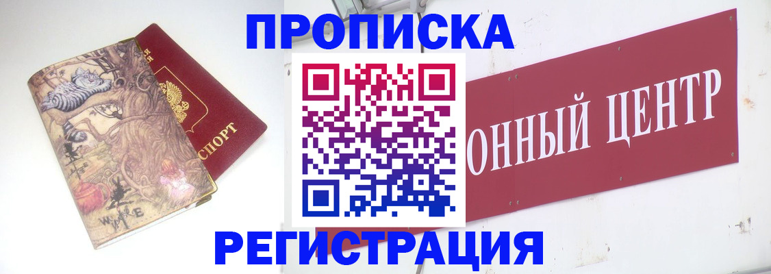 временная регистрация гарантия в Черепаново